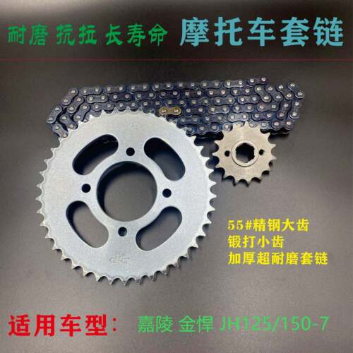 适用嘉陵金悍JH125/150-7摩托车炼盘炼盘大小牙盘三件套炼