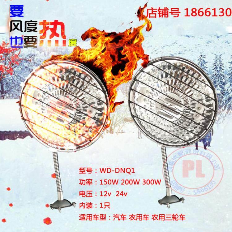 车载小太阳电取暖器汽货电动车12v24v48v60v72v暖风机加热除霜器