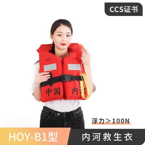 新款直销内河救生衣中国内河救生衣新款船用救生衣CCS证书大于100