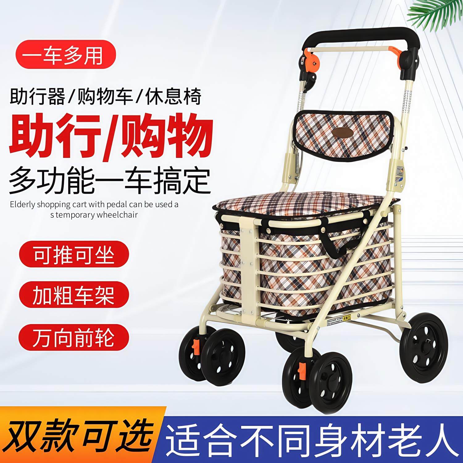 埃立娇001E 老年人买 菜车可坐助行车可携式购物车可折叠四轮手推