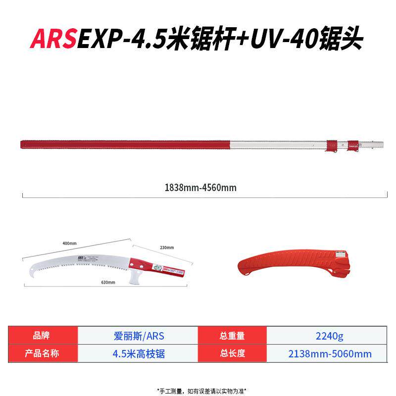日本爱丽斯EXP-5.5高枝锯EXP-4.5伸缩高枝锯锯杆高空修剪锯果树锯