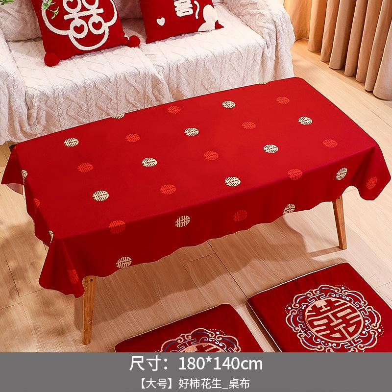 结婚茶几桌布红色陪嫁用品套装
