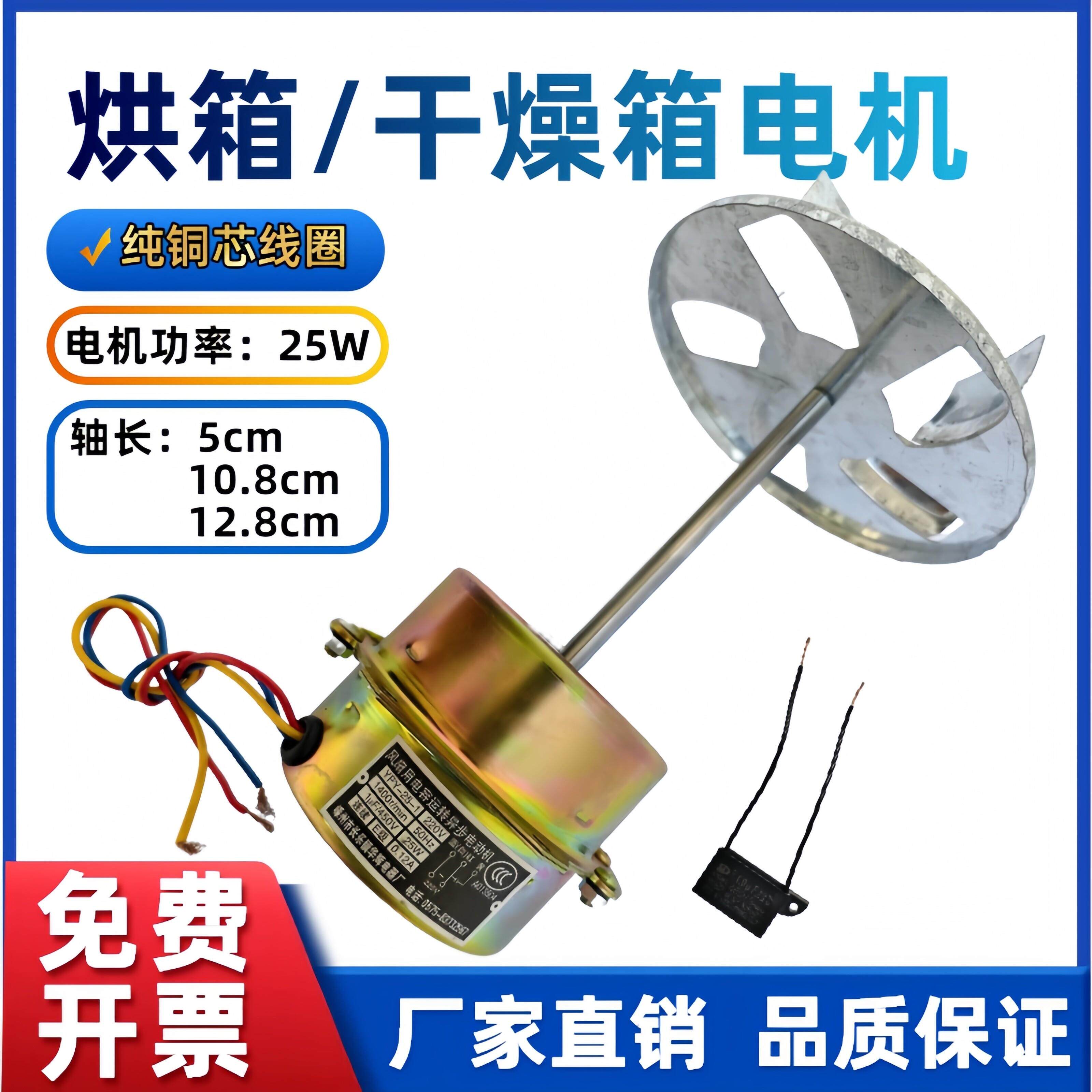 101-0-1-2-3烘箱电机干燥箱电机 鼓风电机全铜送电容 风叶功率25W