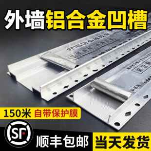 外墙铝合金凹槽条水包砂深槽线条带保护膜单双槽防开裂分隔条铝条