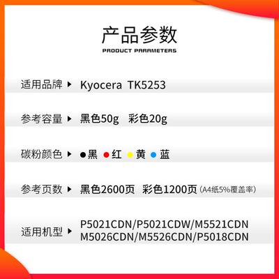 适用京瓷TK5253粉盒TK5223 5323 5253 5263 5243打印机墨盒