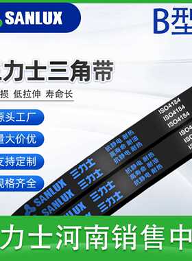 三力士b型三角带B991 B1000 B1016 B1020 B1025 B1030 B1036