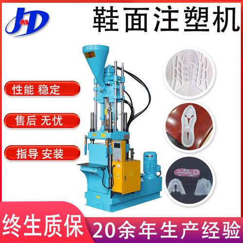 立式注塑机塑料鞋面立式全自动成型机HYD1280高速鞋底注塑机