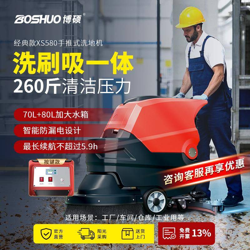 工业洗地机商用车间拖地机商场工厂超市酒店电动手推驾驶吸拖一体