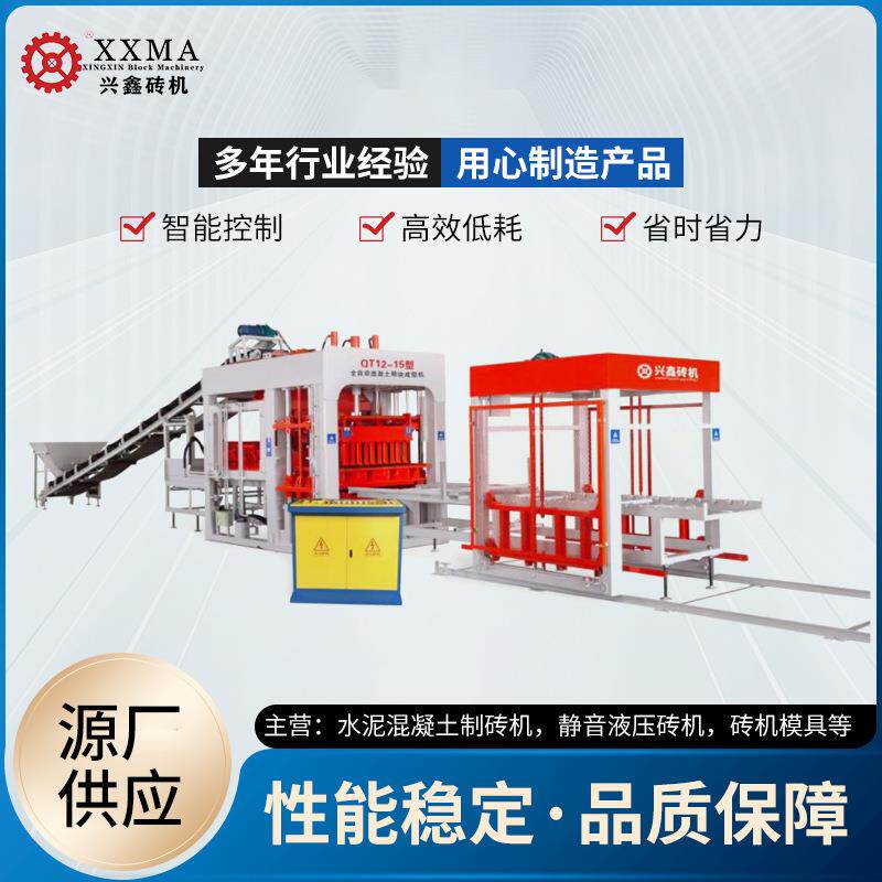 全自动砌块砖机混凝土空心砖机免烧砖机大型路面混凝土制砖机工厂