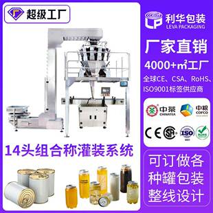 厂家直销干草全自动组合称颗粒罐装机小罐茶开心果定量称重灌装机