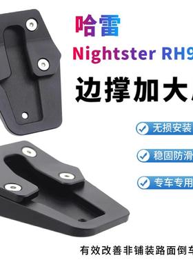适用哈雷Nightster RH975 2022 2023边撑加大座 侧撑架延伸支撑板