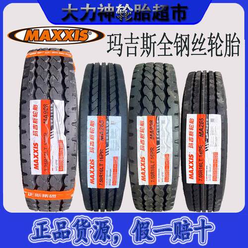 玛吉斯750R16全钢丝轮胎全新700R16 825R16 900R20玛吉斯轮胎货车