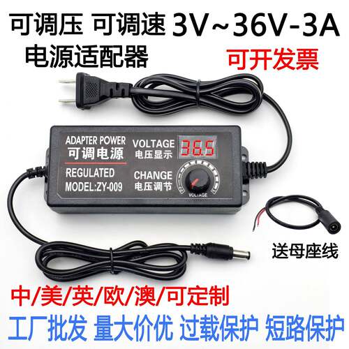 直流变压器可调万能220V转3v-12v24V36适配器调压调速电源带数显