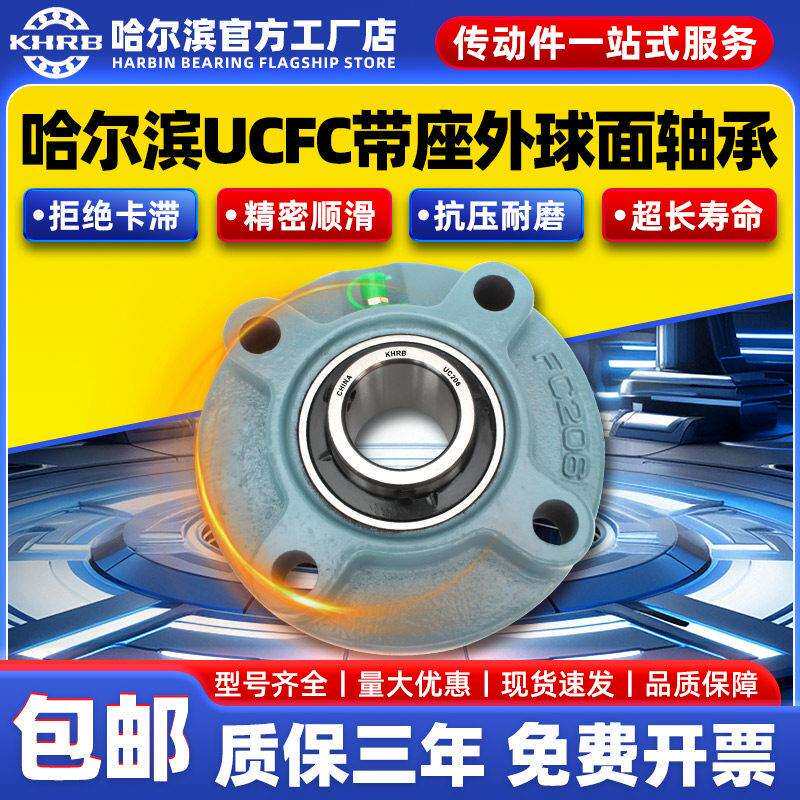 KHRB外球面轴承圆形带座UCFC218 FC219 220 FC222高速224 226 228
