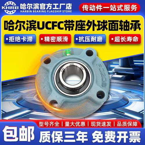 哈尔滨带座免维护212外球面轴承UCFC211 213 214 215 216 217 218