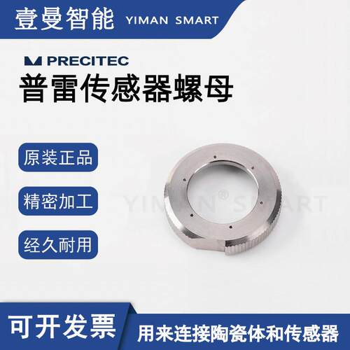 Precitec普雷茨特激光切割头传感器螺母陶瓷环锁紧螺母激光配件