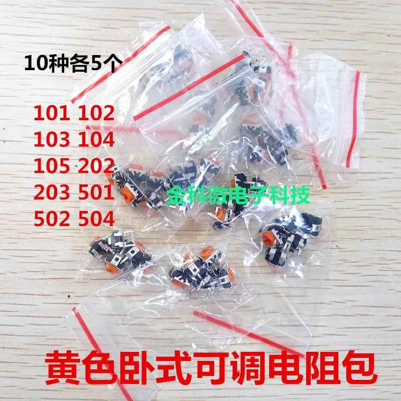 电磁炉常用可调电阻包 101 102 103 104 105 501 502 504 202 203