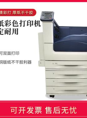 a3打印机大型办公商务用照片不干胶厚纸施乐C5005D彩色激光高速覆