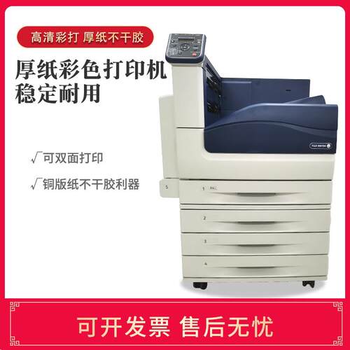 a3打印机大型办公商务用照片不干胶厚纸施乐C5005D彩色激光高速覆