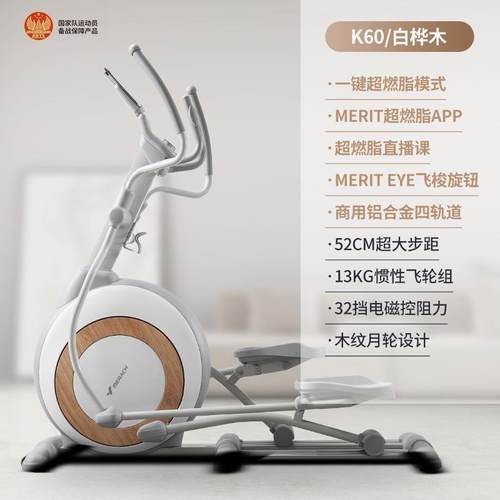 正品麦动瑞智能超燃脂椭圆机K克60登家用山运漫步仪