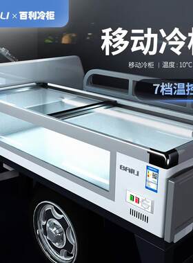 百利冰柜台式海鲜展示柜卧式冷藏冷冻商用烧烤摆摊冷柜点菜保鲜柜