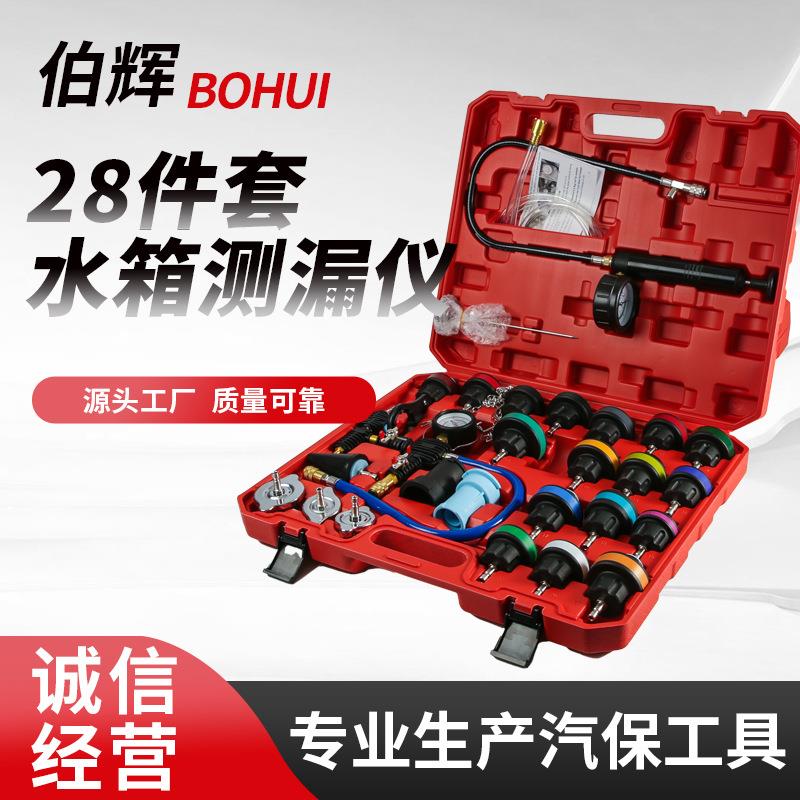 28件套水箱测漏仪汽车修理工具 压力表真空冷却液汽车水箱检漏仪