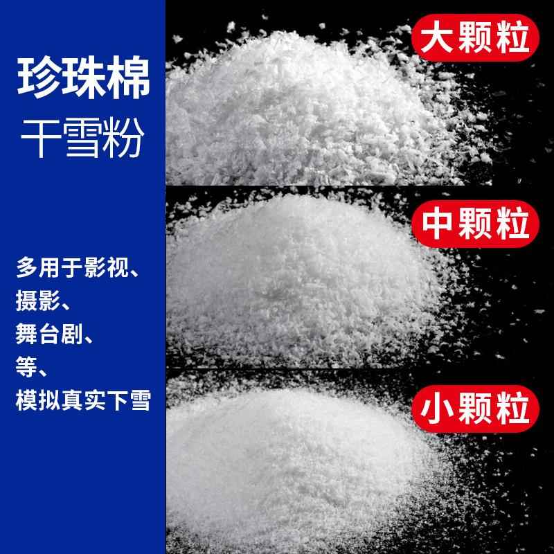 仿真假雪粉干雪粉人造超逼真雪花橱窗造景场景布置影视拍摄景道具