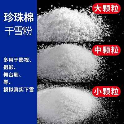 仿真假雪粉干雪粉人造超逼真雪花橱窗造景场景布置影视拍摄景道具