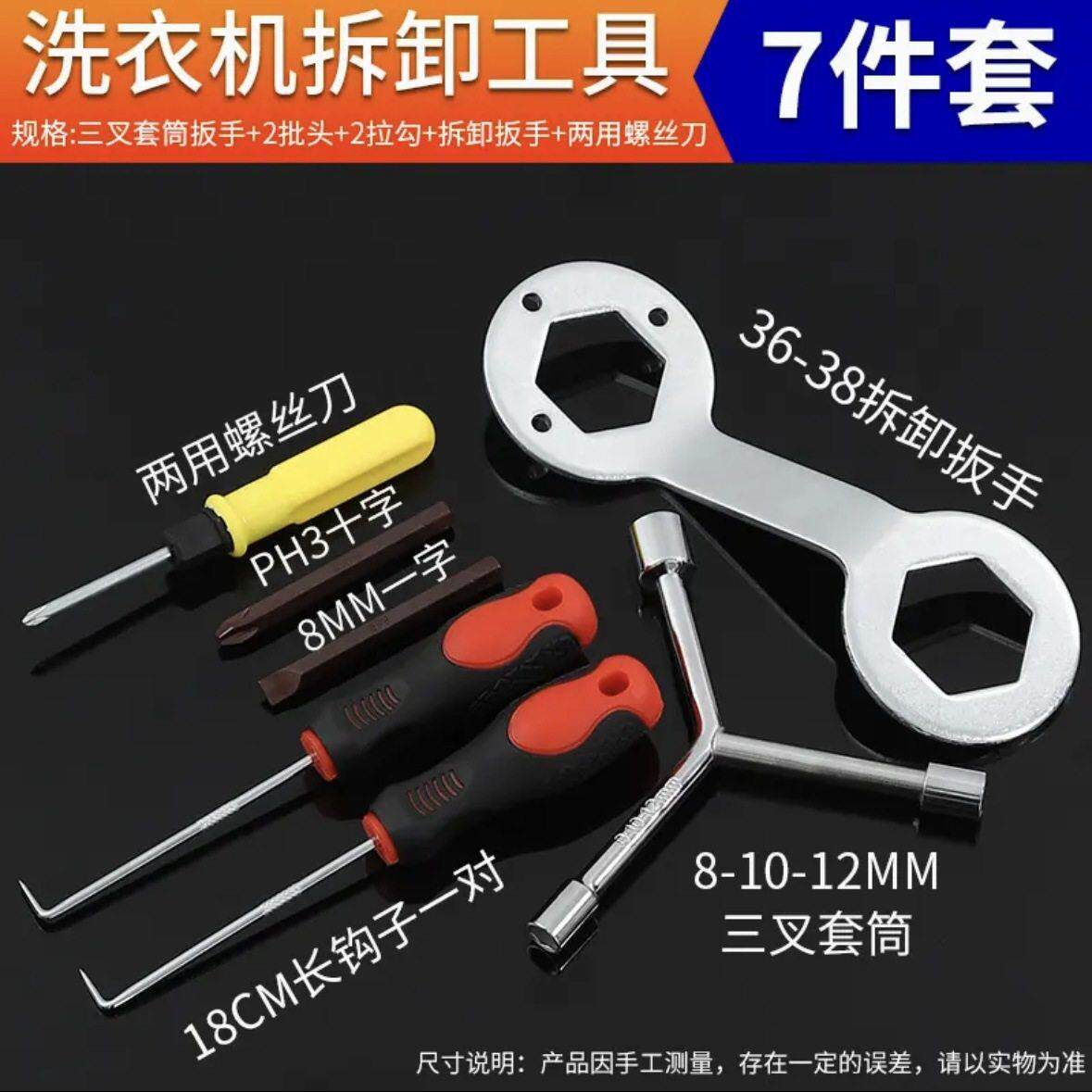 燕乐洗衣机拆洗工具套装七件套波轮拆卸专用三叉扳手多功能螺丝刀