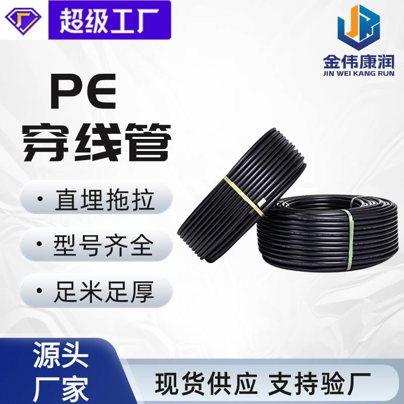 金伟现货耐磨绝缘电缆线保护套管pe盘管电线厂家直销pe穿线管