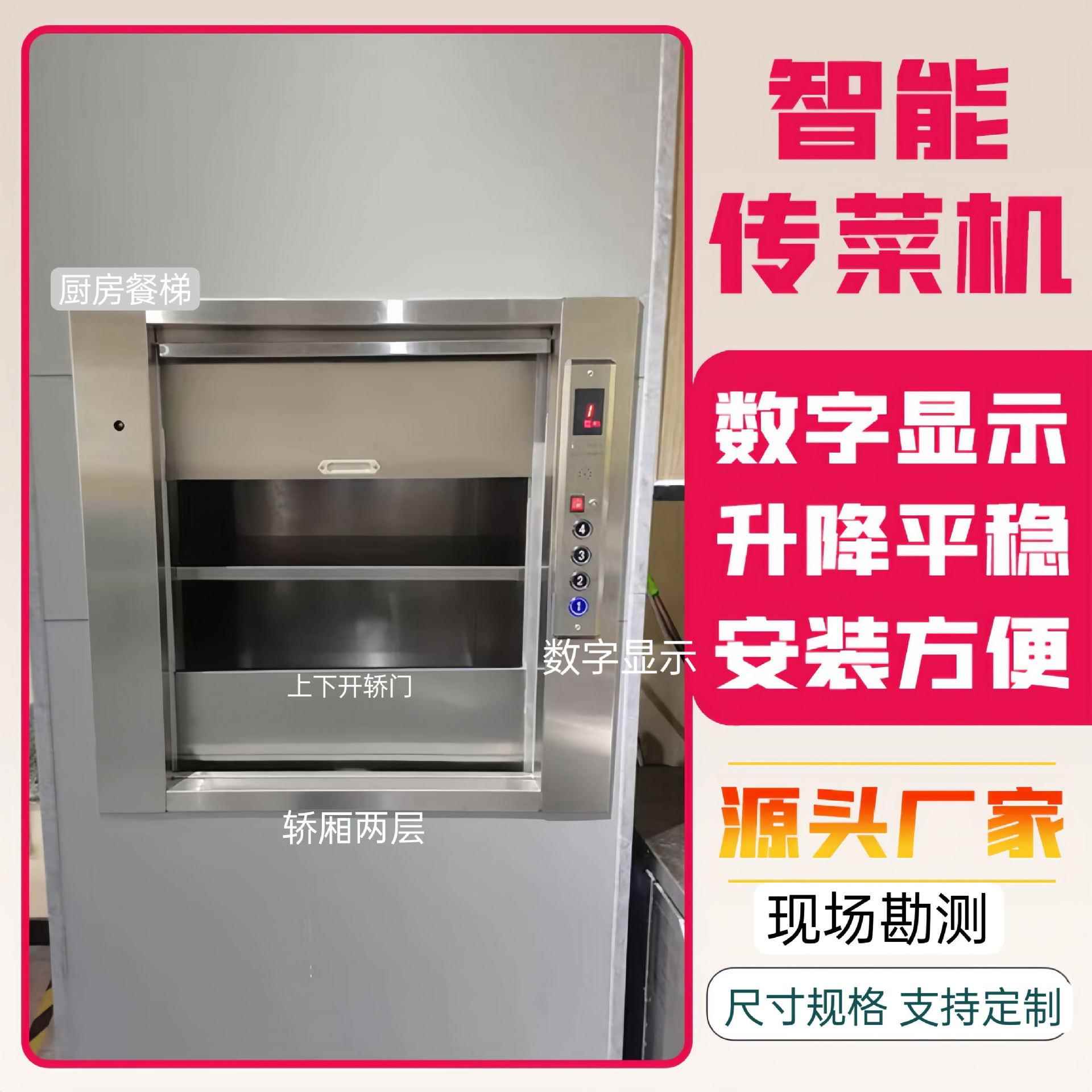 酒店传菜机幼儿园餐厅饭店食堂传菜电梯厨房餐梯食梯曳引式传菜梯