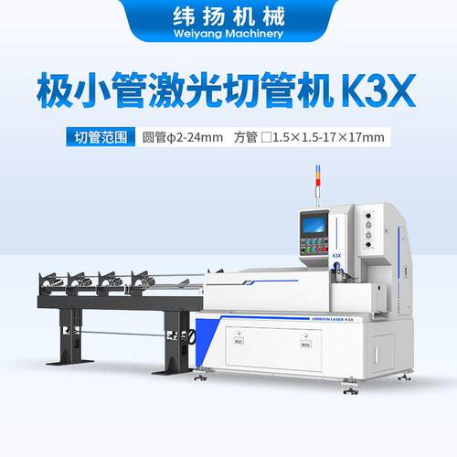 K3S毛细管三维激光切管机小管全自动数控激光切割机极小管切割机