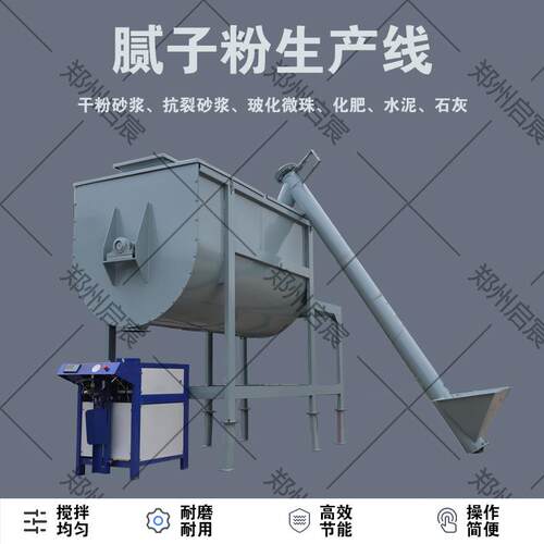 1吨卧式简易生产线干粉颗粒混合设备瓷砖胶连续生产线