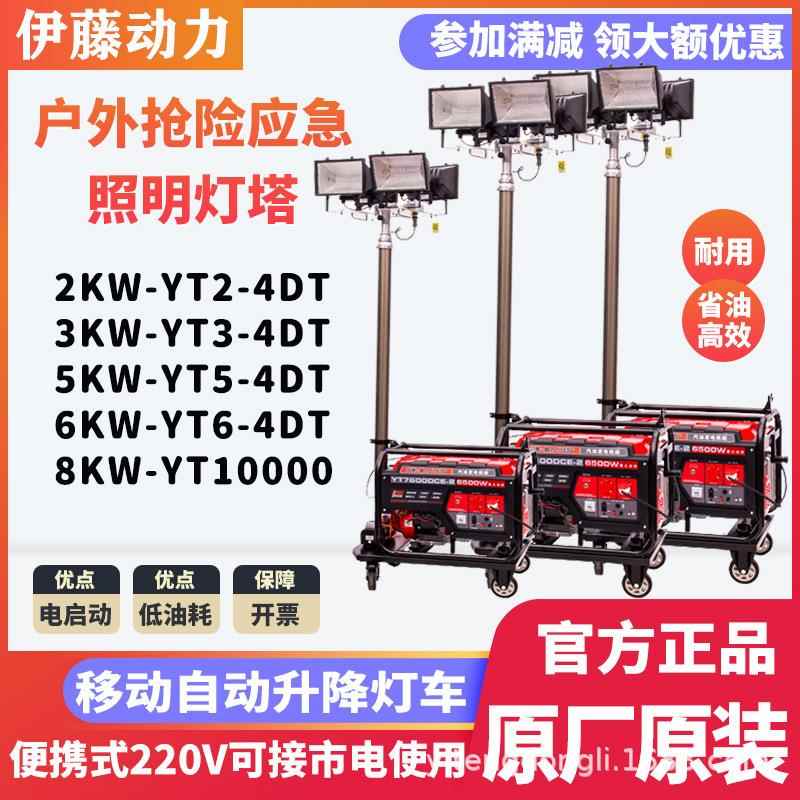 YT2-4DT/伊上海藤动力动移式急照明灯塔户外抢应险工作车灯自动升