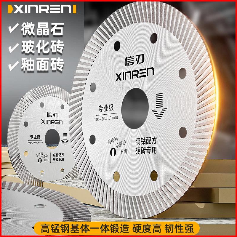 瓷砖切割片超薄干切全瓷砖地砖玻化砖微晶石专用角磨机金刚石锯片