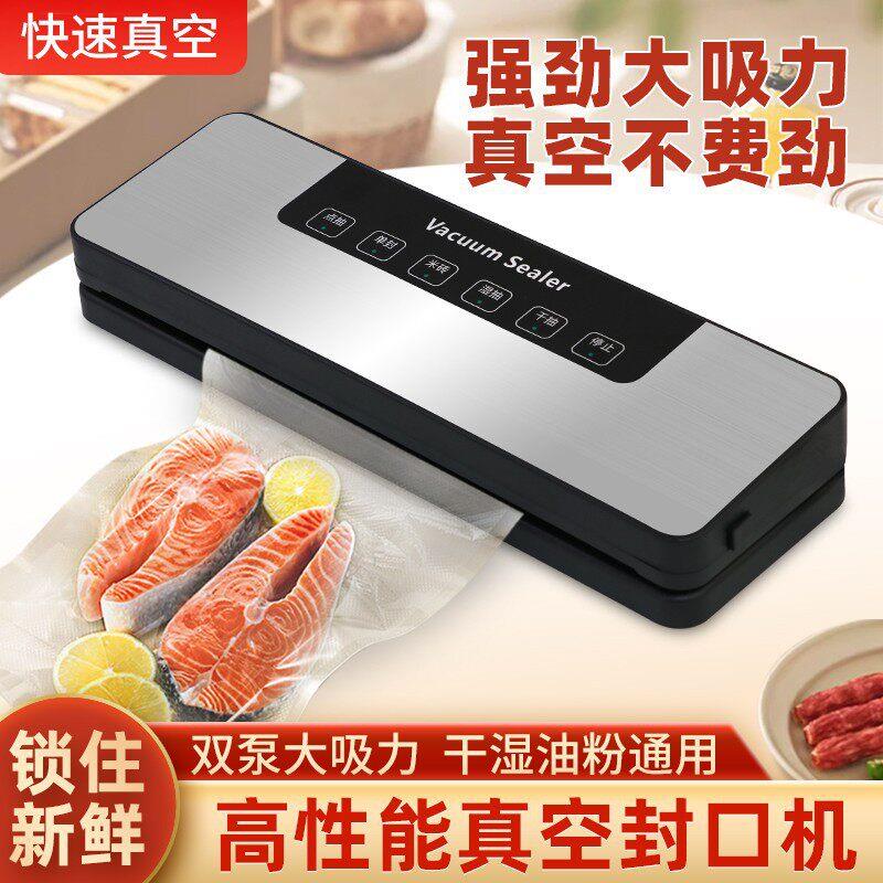 封全自动真空封口机家用保食品鲜包装用塑封机商密机器-热封
