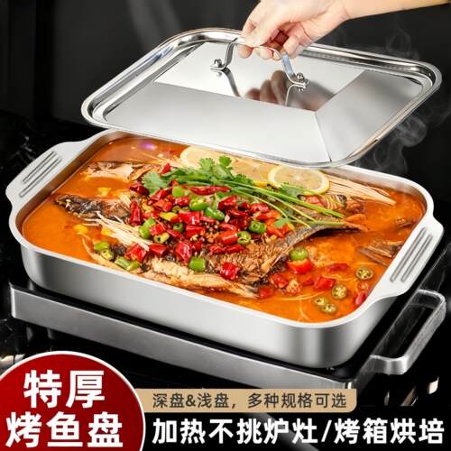 316不锈钢烤鱼盘长方形带盖家用烤鱼专用托盘大容量加深海鲜烤盘