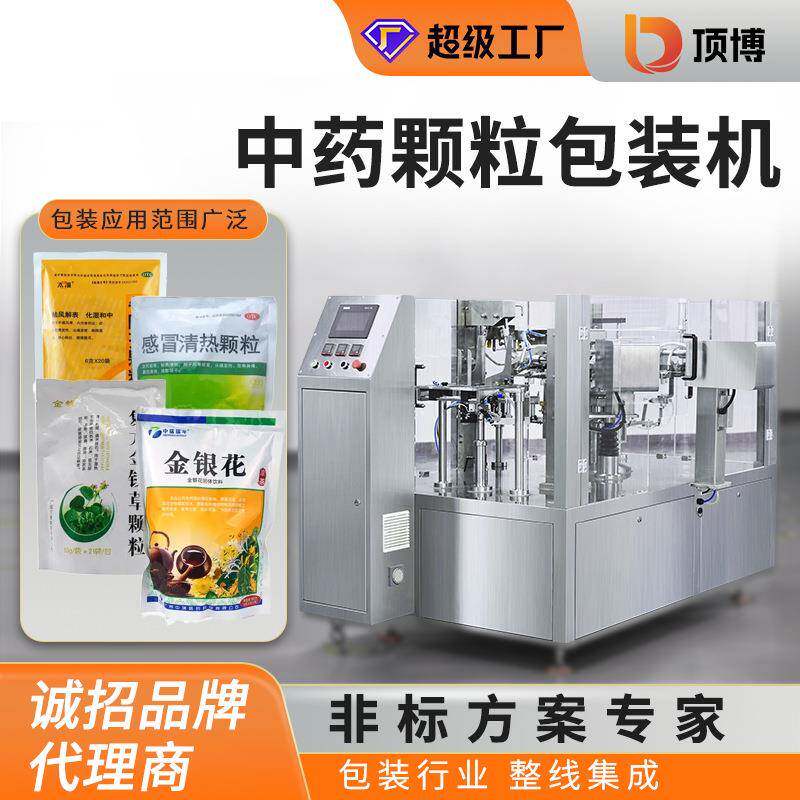 中药颗粒化妆品小样称重食药品预制菜零食小袋多功能给袋式包装机