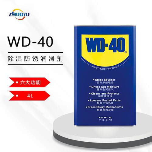 防锈剂WD-40松解生锈机件金属湿气清洁消除摩擦噪音4L防锈剂