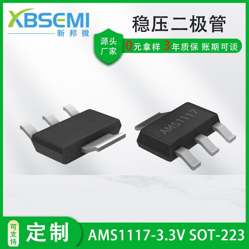 稳ATK压电源芯片A系MS1117-.3VSO3T-23丝印AMS1117全列电压LDO