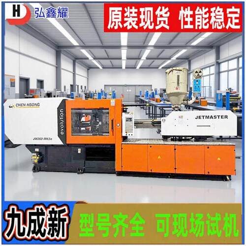出售震雄23年出厂160吨卧式成型机300克260吨注射成型机