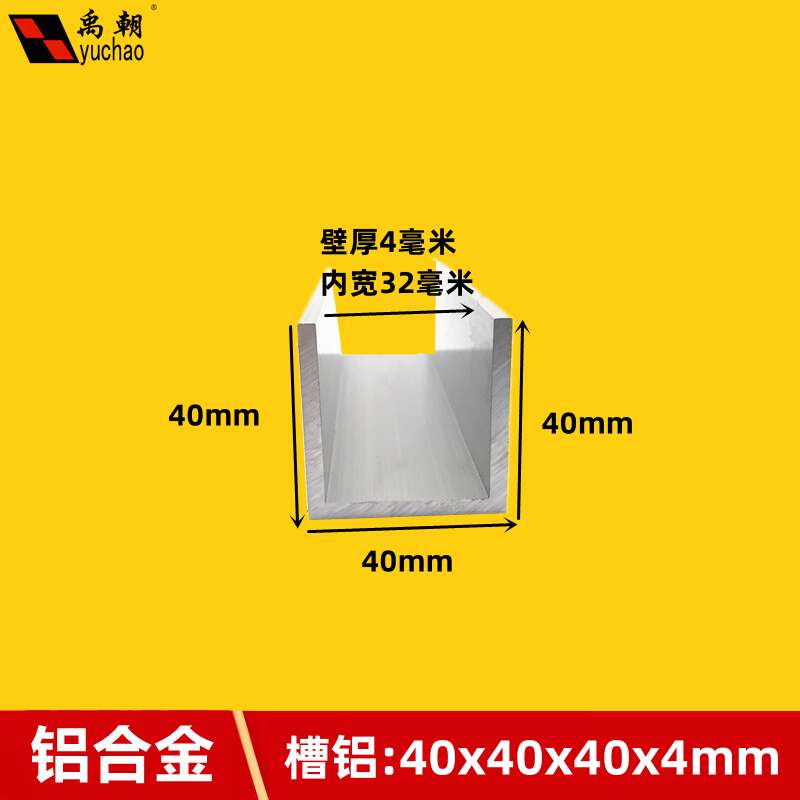 40x40x4u槽铝合金型型材铝条导轨条u内径铝合金槽32u型型铝型材
