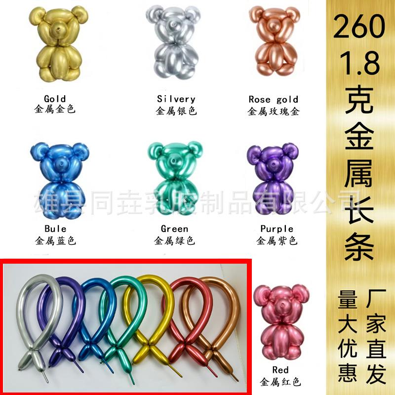 2佐致（收60长气球加条厚可做造型球气魔术气球编织气推球地长气