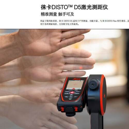 迪士通 DISTO X6激光测距仪莱卡 Leica D5手持测距仪