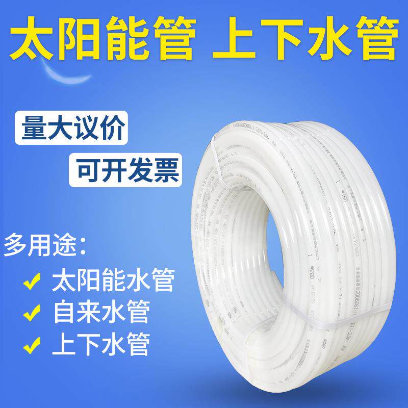 4分太阳能防冻抗晒水管1216热水器管上下水管太阳能水管PE-X管