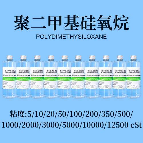 样品包邮少量聚二甲基硅氧烷现货乳化硅油高纯度甲基硅油原料