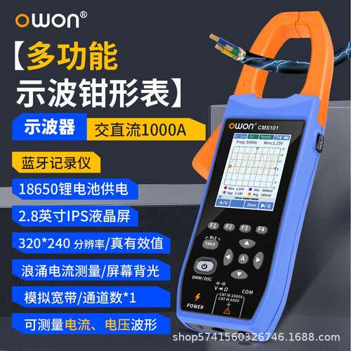 OWON利利普CMS101/061数字示波钳形表交直流真有效值蓝牙记录仪