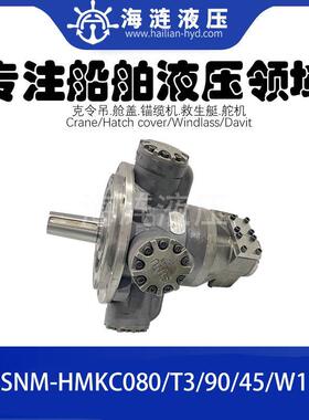 甲板锚缆机液压马达HMKC080/T3/90/45/W1