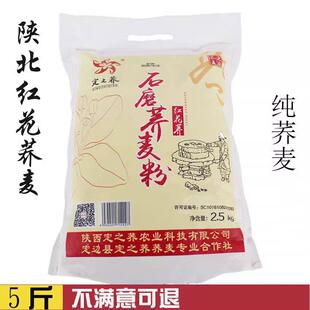 荞麦面粉陜西特产陜北荞麦面延安榆林定边石磨荞麦面5斤
