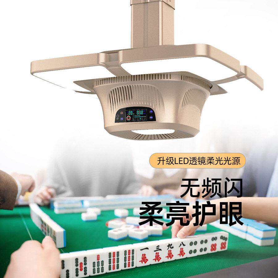 全自动升降静音吊灯麻将机顶灯棋牌室吸烟灯空气净化茶楼馆抽风机